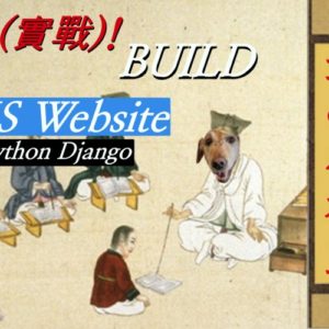 실전(實戰)! 파이썬 장고 🏫온라인 스쿨 통째로 따라 만들기